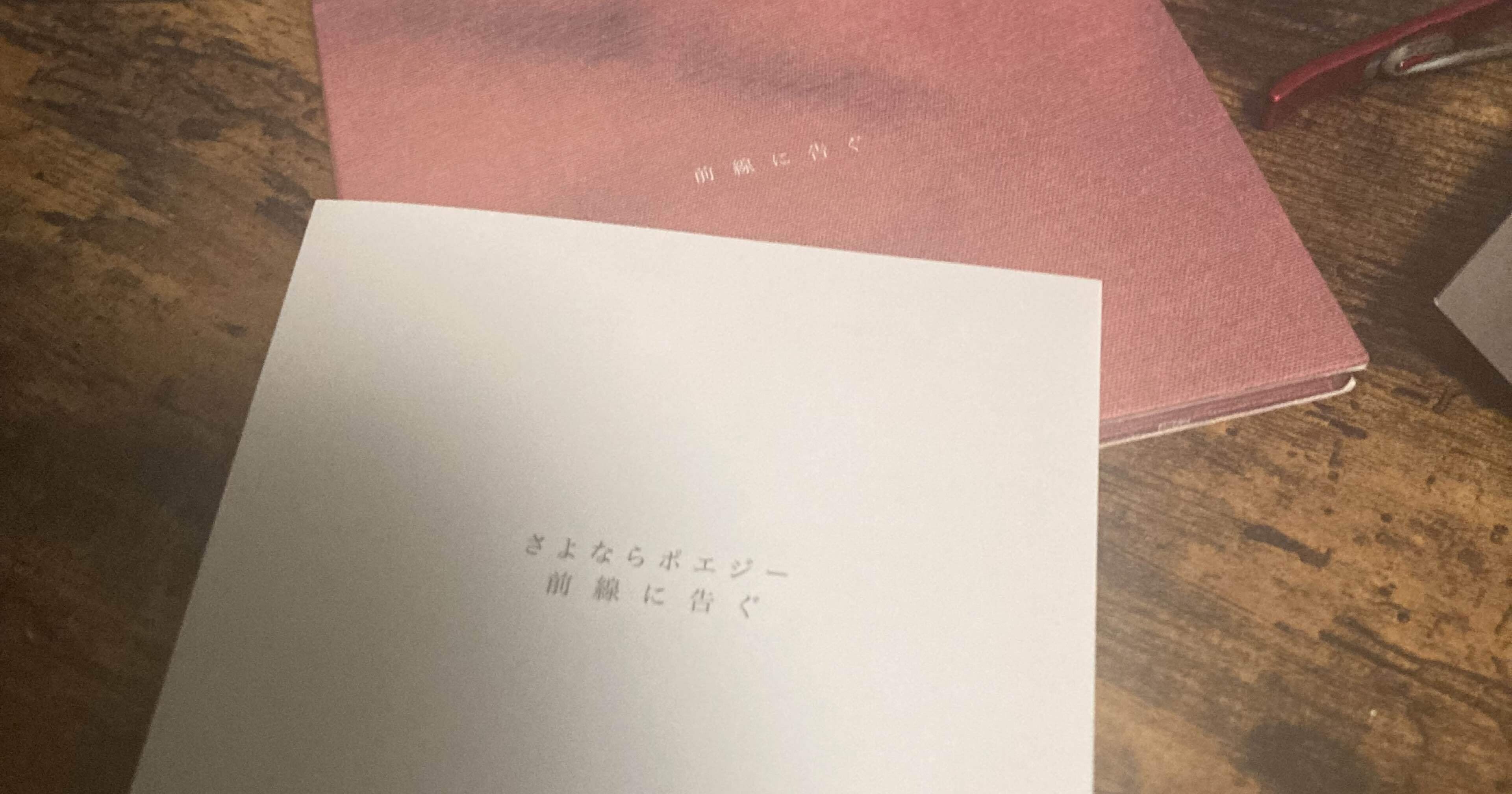 CD さよならポエジー 二束三文 / 拘束のすべて 廃盤CD セット CD