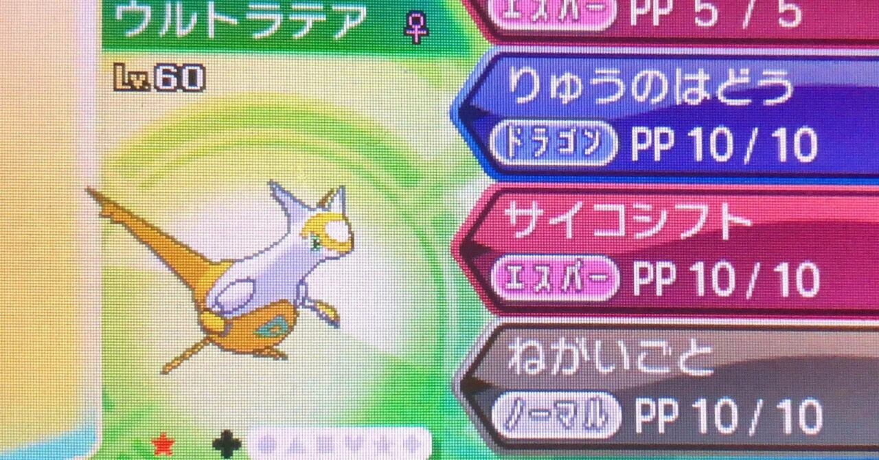 ウルトラスペースゼロでウルボ入り色違いラティアスゲット出来ました 