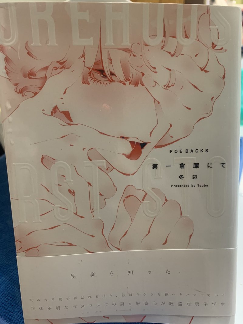 冬辺 第一倉庫にて バーバラ 鬼頭 Note