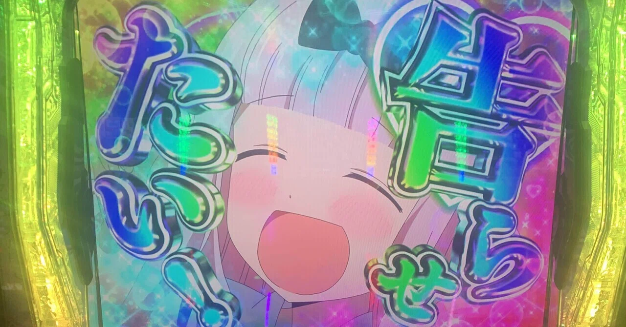 9月27日】L かぐや様は告らせたい｜S@スロ垢 【slomemo】