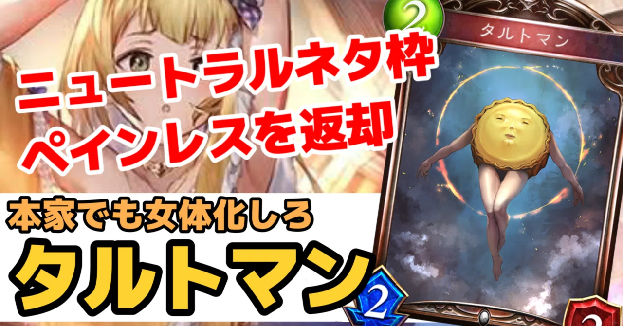 Re:天才シャドバプレイヤーなら全カード語れる説第九百六回 