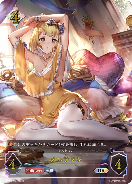 Re:天才シャドバプレイヤーなら全カード語れる説第九百六回 