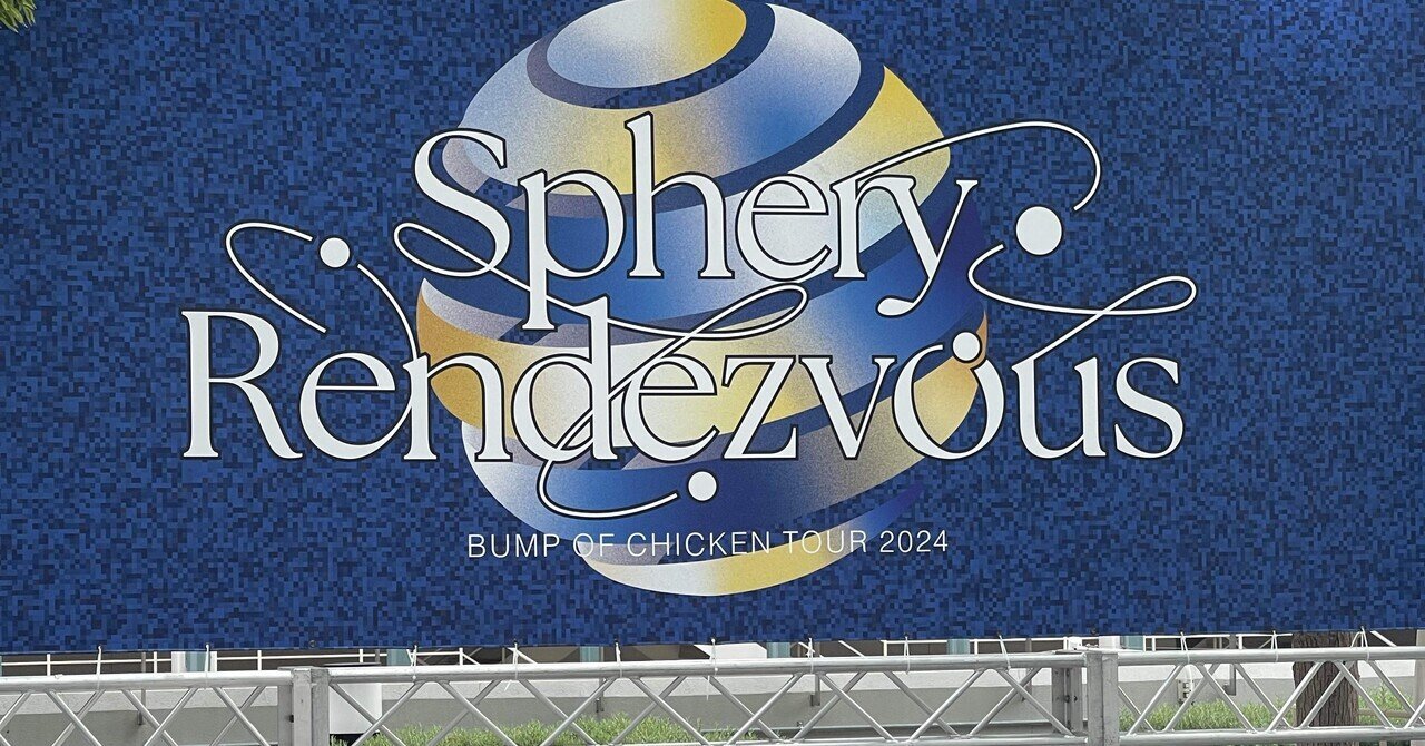 9月28日の「BUMP OF CHICKEN TOUR 2024 Sphery Rendezvous」大阪