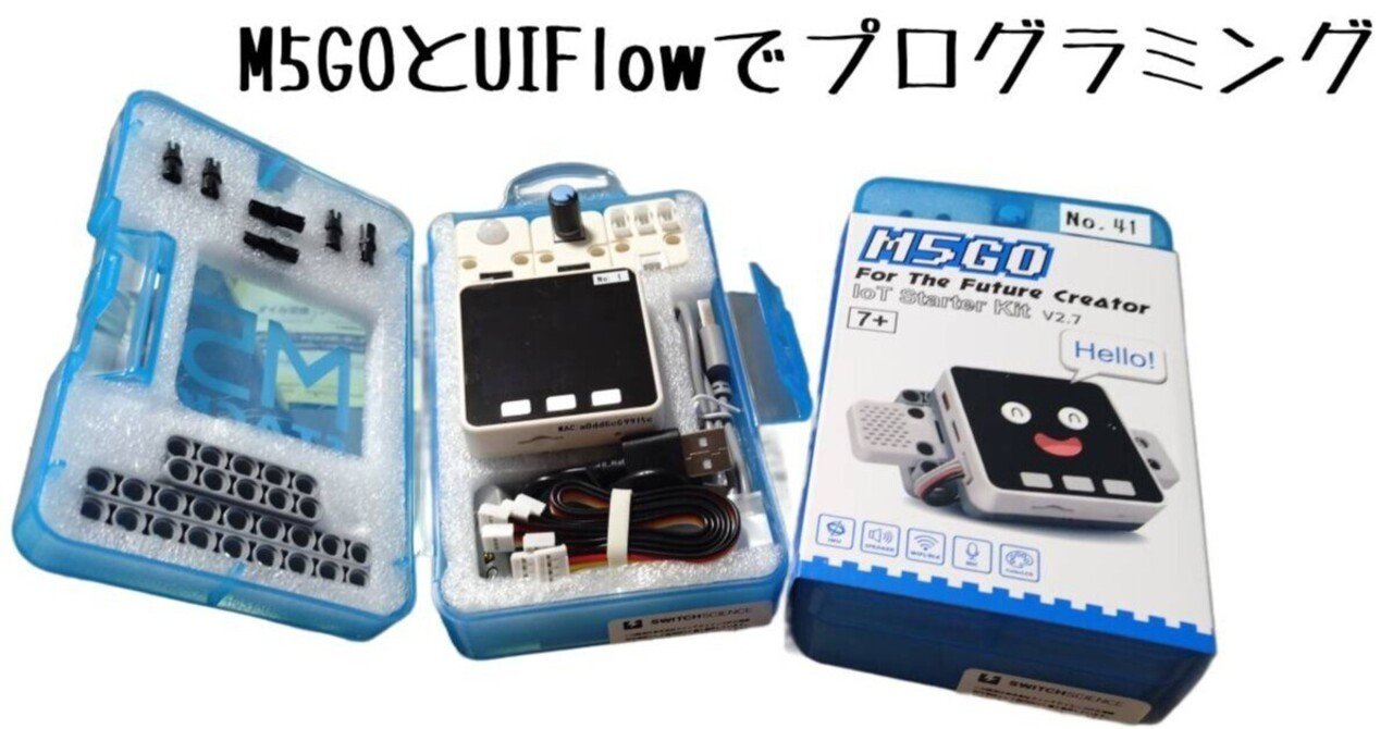 1)M5GOとUIFlowでプログラミング - 準備｜shintaro