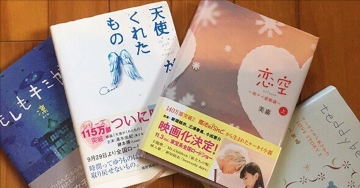 魔法のiらんど 携帯小説