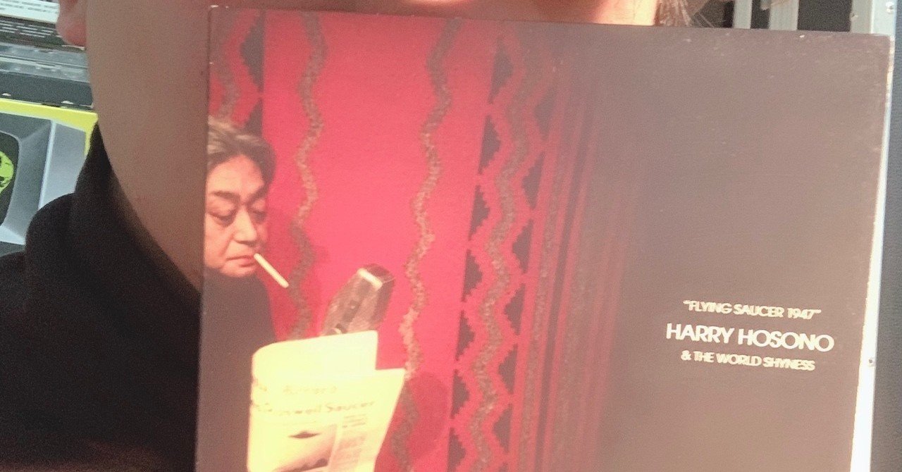 細野晴臣 Flying Saucer 1947 LP LP(30cm) / HARRY HOSONO & THE WORLD