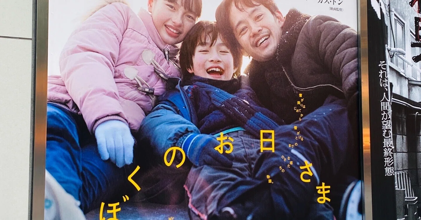 映画感想文】絶望的な多幸感！ 90年代のミニシアター系邦画を彷彿と