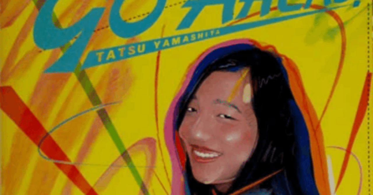 山下達郎 Go Ahead LP Paper Doll 収録 Tatsuro Yamashita City Pop