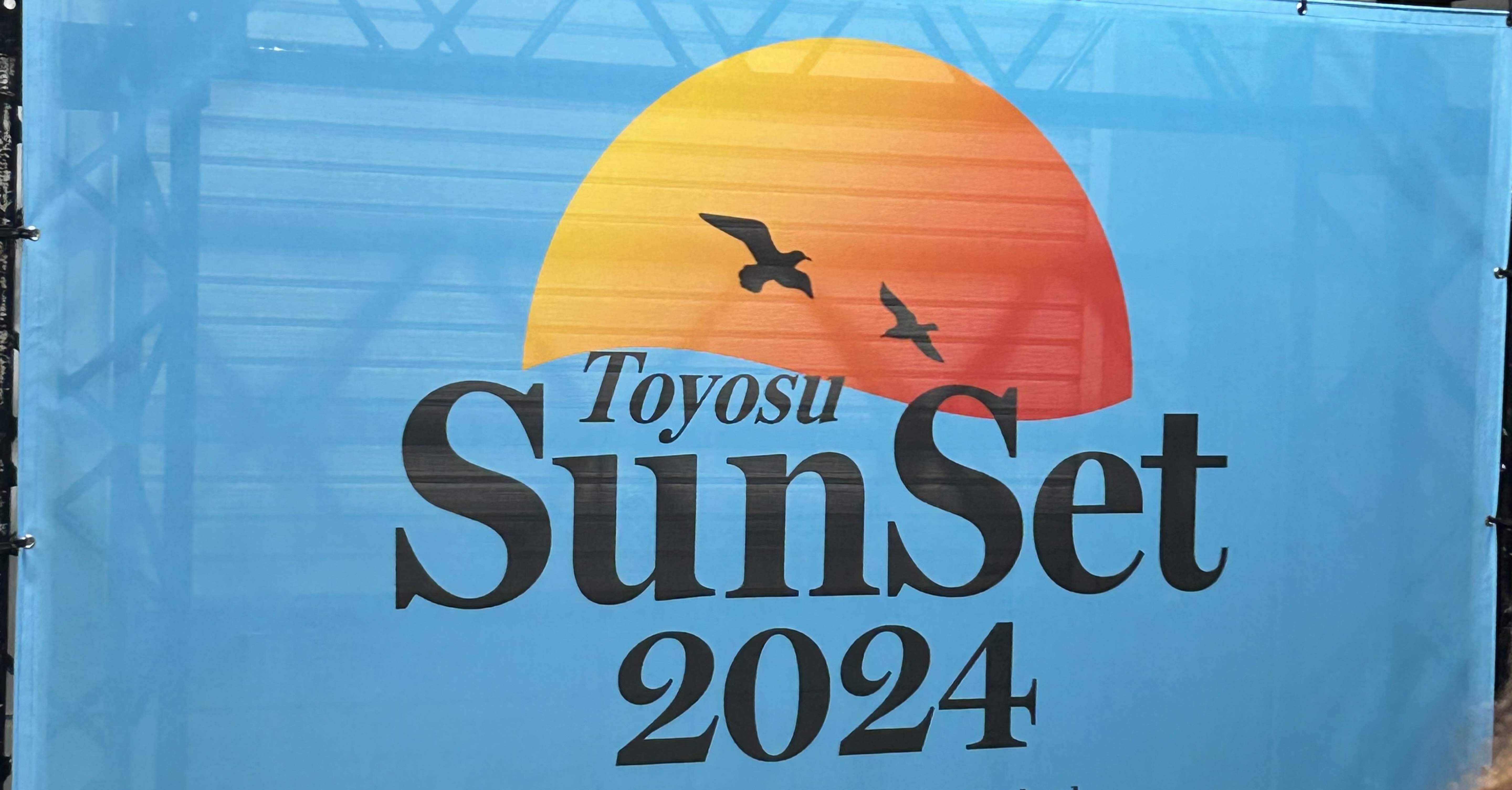 豊洲サンセット'24 2日目｜tomocali