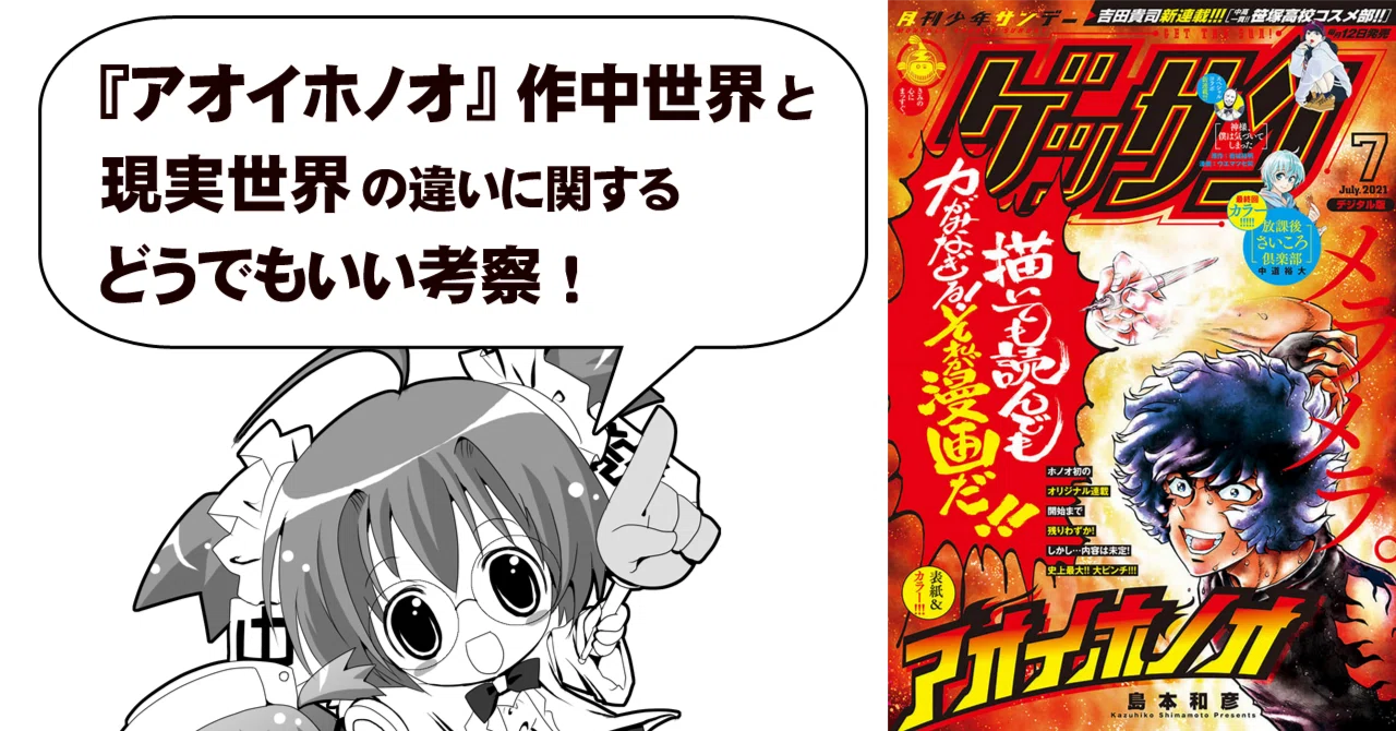 Trivial observations on the differences between the world of 'Aoi Honoo ...
