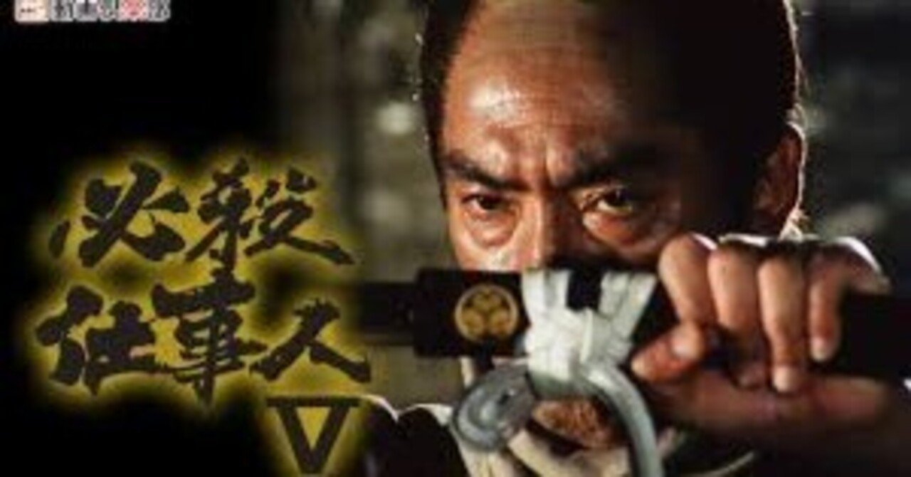 必殺仕事人V』【1985年ドラマ】｜荒野の高等遊民4号