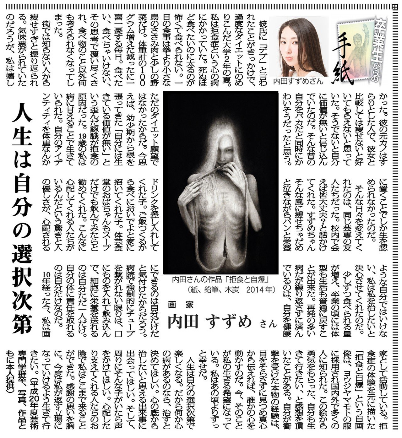 拒食症だった私へ｜内田すずめ