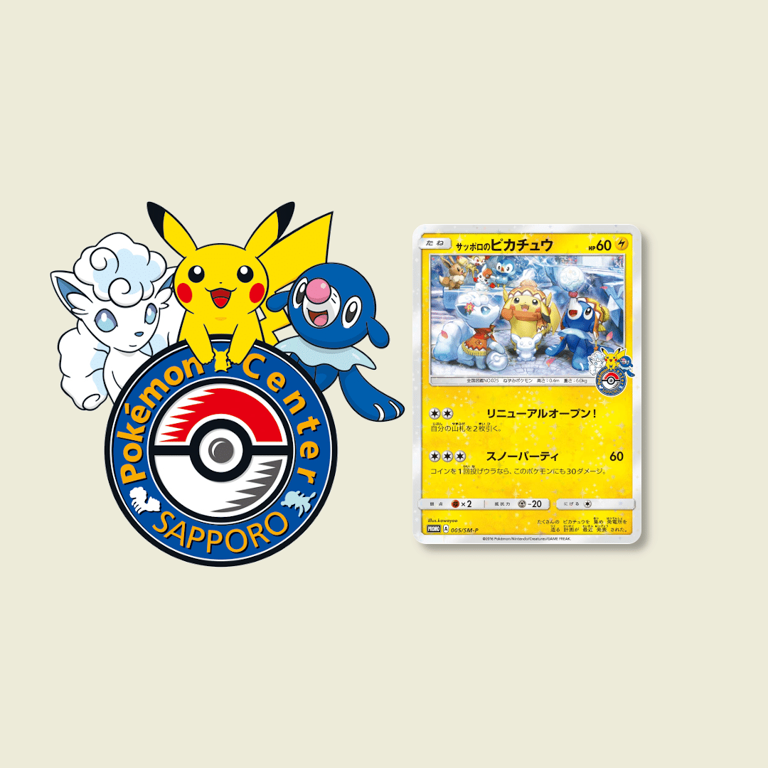 ポケモンカード サッポロのピカチュウ プロモ - トレーディングカード