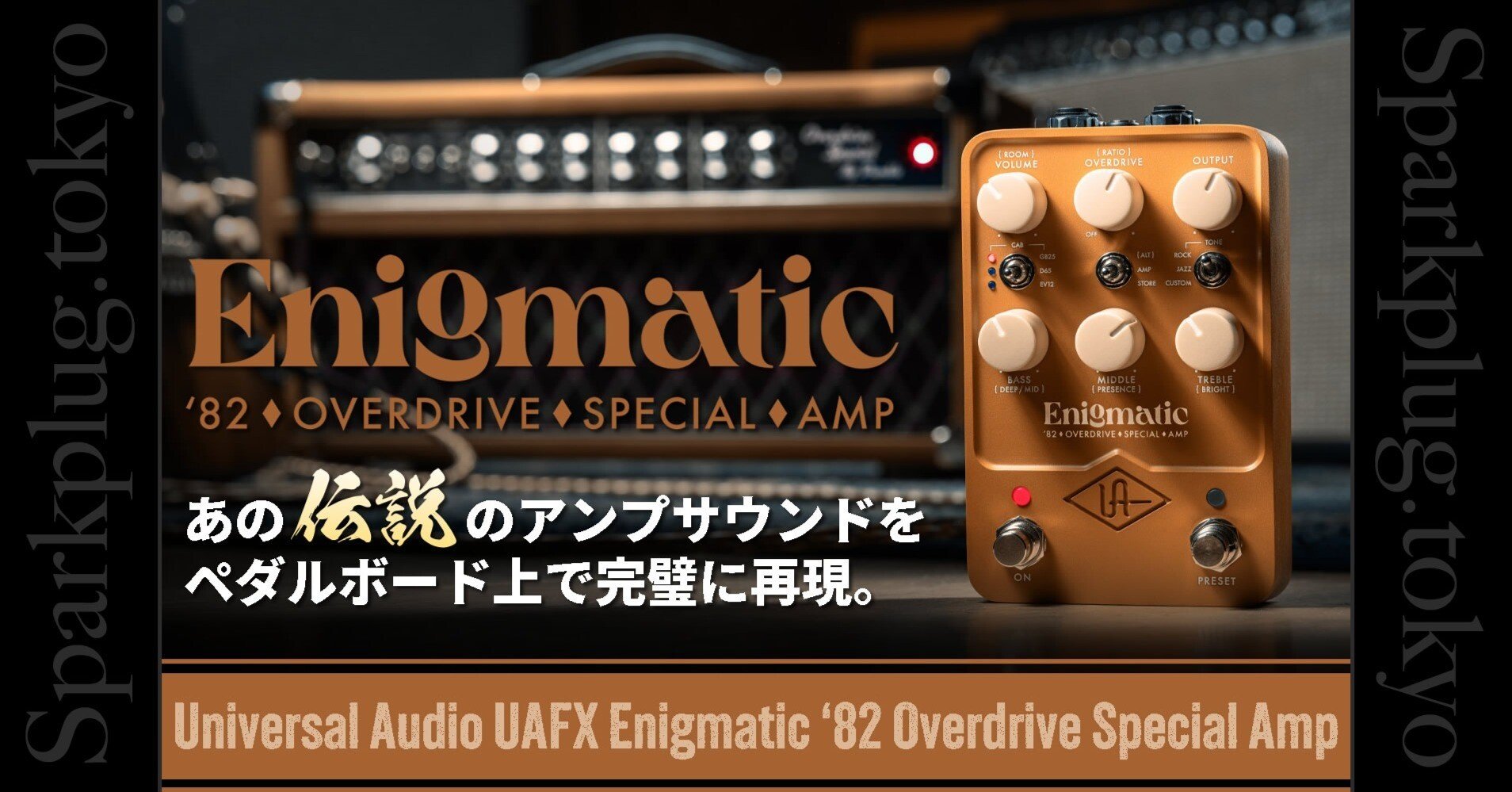 【値下げ】UAFX Enigmatic 82 Overdrive Special Universal Audio UAFX Enigmatic '82 Overdrive Special | Guitar World