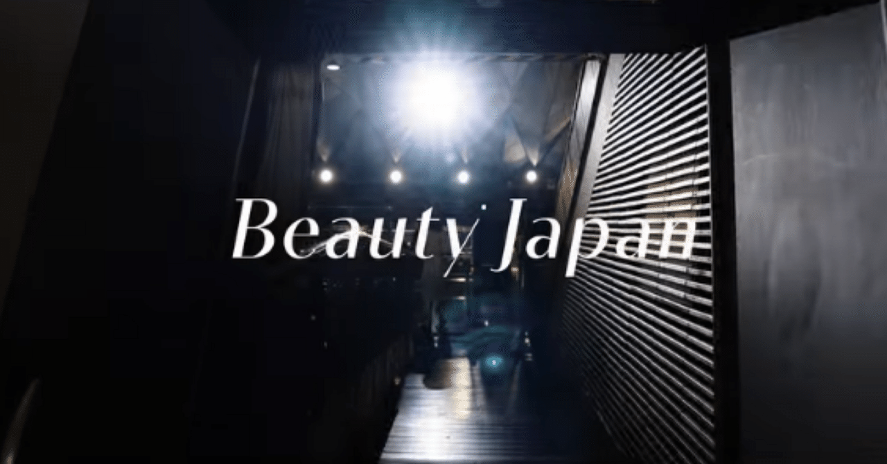 ビューティージャパンガイドブック Beauty Japan 2023 公式ガイドブック📕✨ | Beauty Japan 202