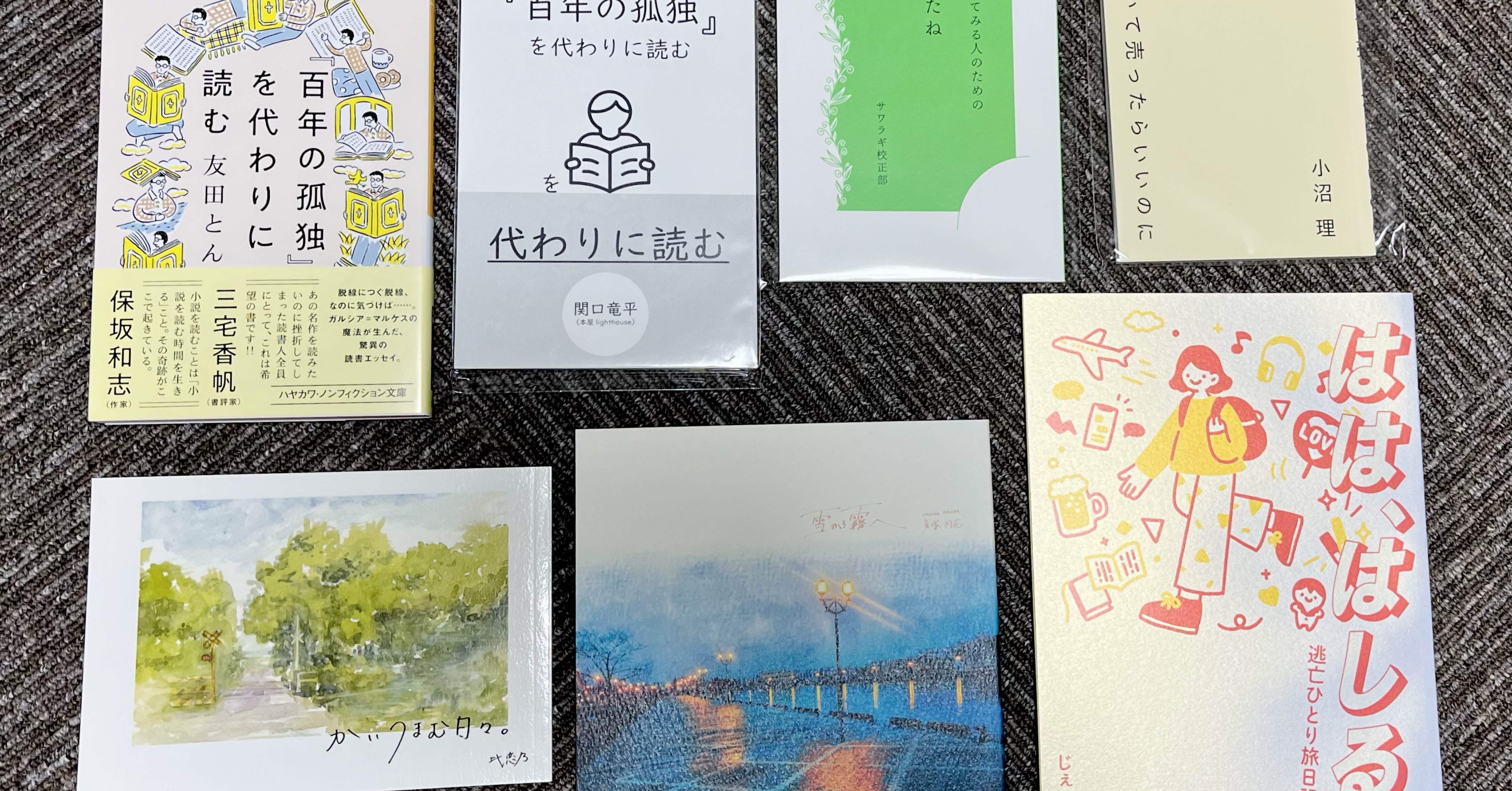 文学フリマ札幌9で買った本｜たかなみ書店￤かわにしあみ