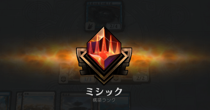 ミシック到達記念！アゾリウスコントロール解説