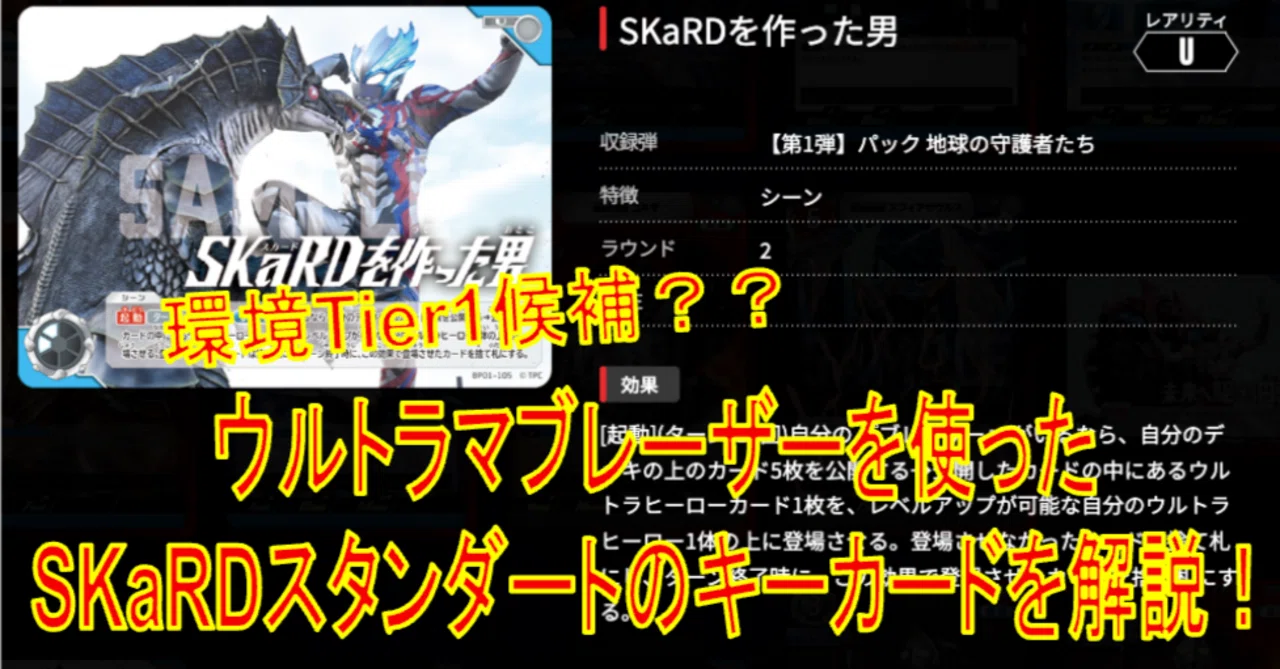 環境Tier1候補？】ウルトラマンカードゲームお試し環境にて最強