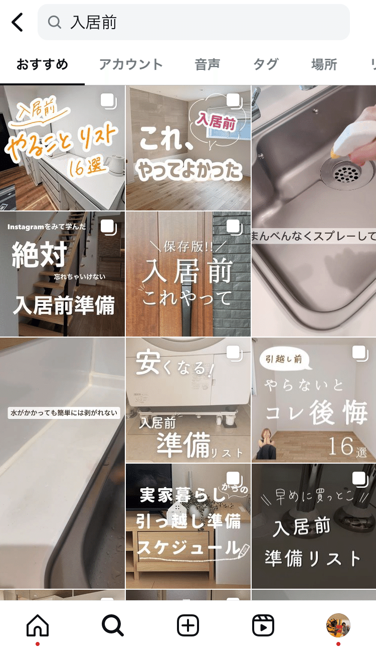 643 引越し完全攻略を狙って入居前やったこと｜人生を楽しむ