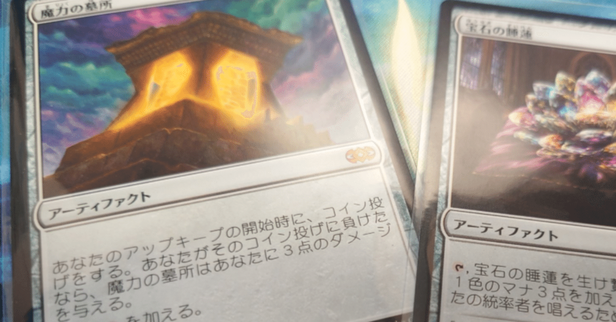 EDH引退RTA2回完走してからまた統率者戦やるようになった話|mrw EDH引退RTA2回完走してからまた統率者戦やるようになった話|mrw