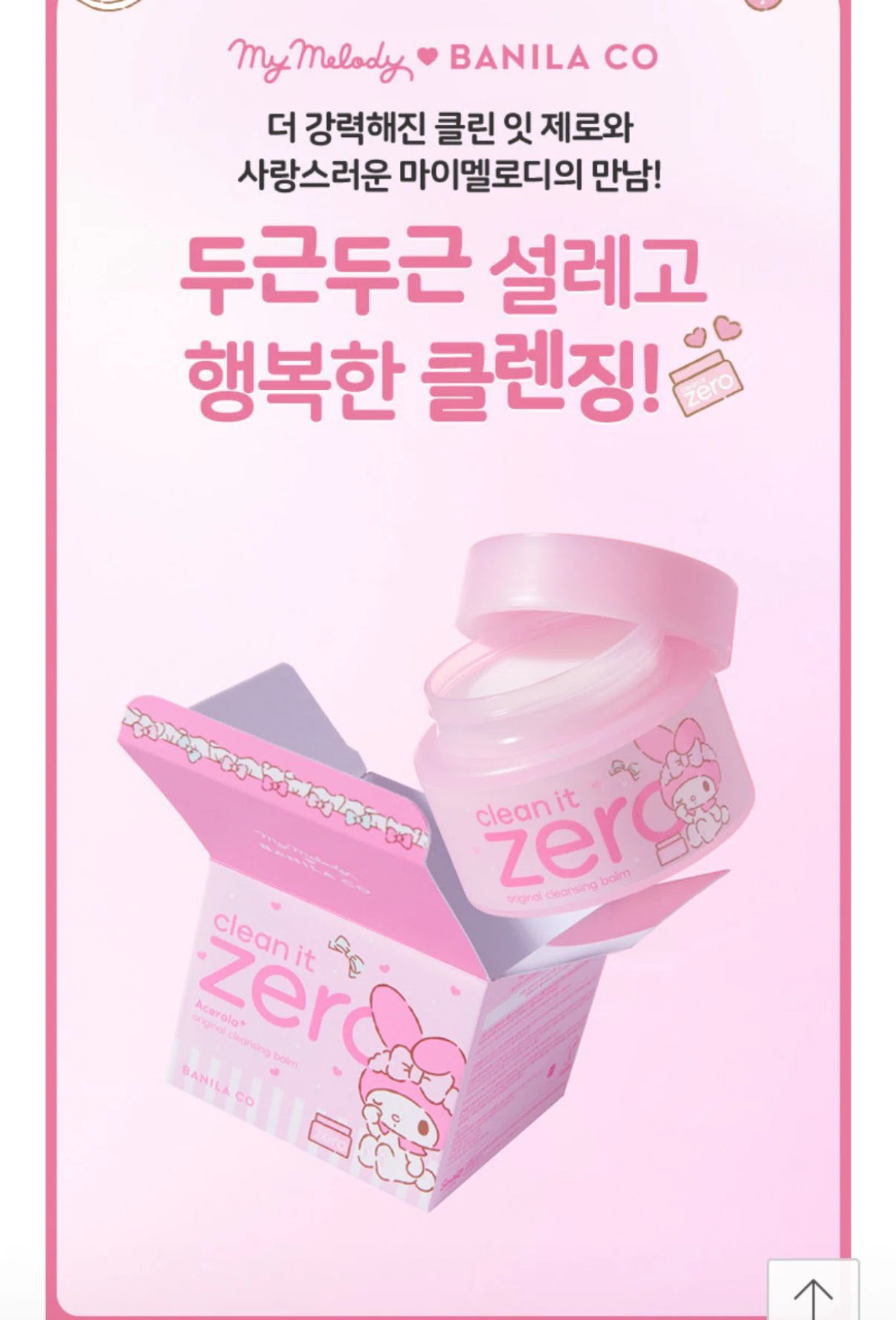 バニラコがマイメロコラボ第2弾を発売🎀｜짱키티【ﾁｬﾝｷﾃｨ】