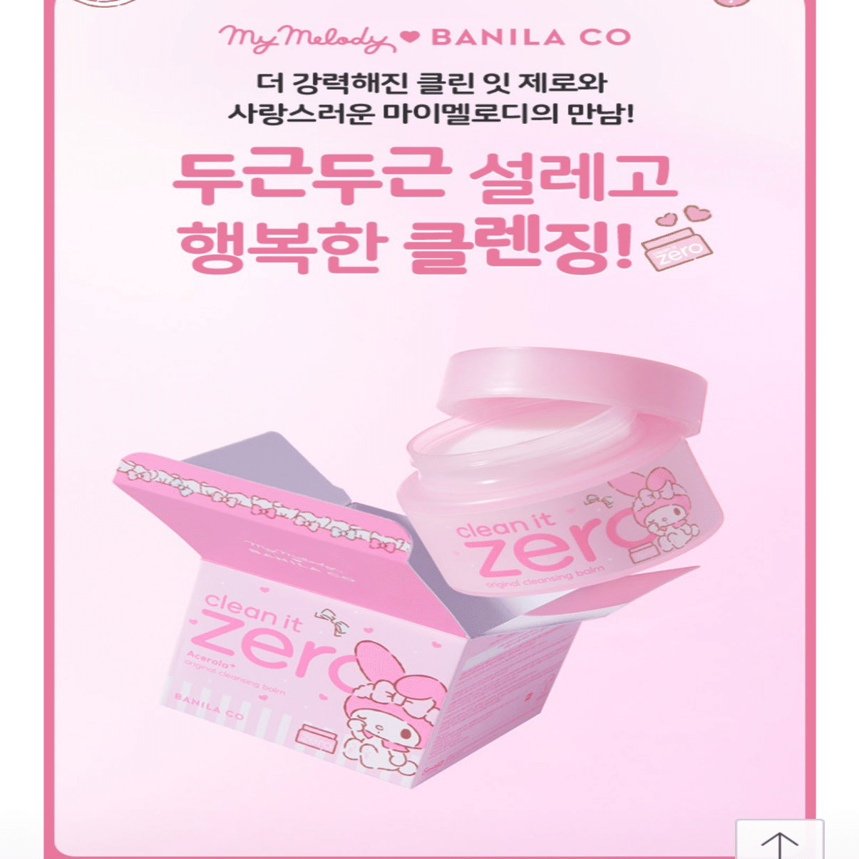 バニラコがマイメロコラボ第2弾を発売🎀｜ちゃんきてぃ