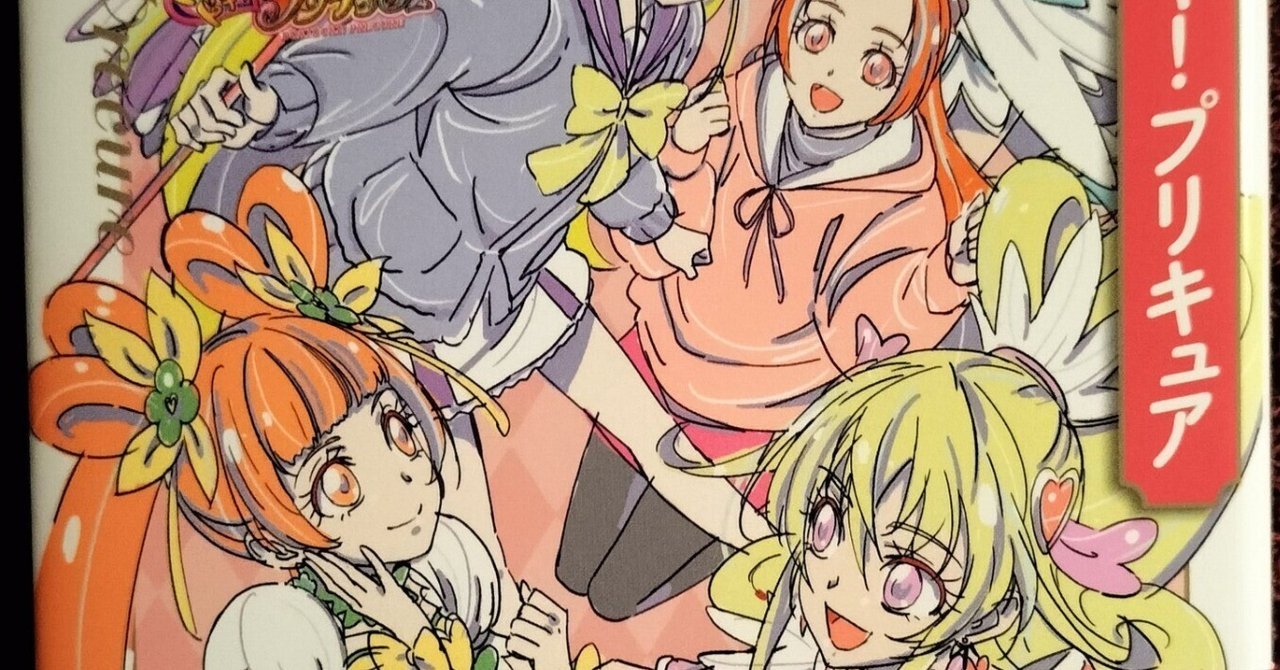 プリキュアシリーズ 小説セット - メルカリ