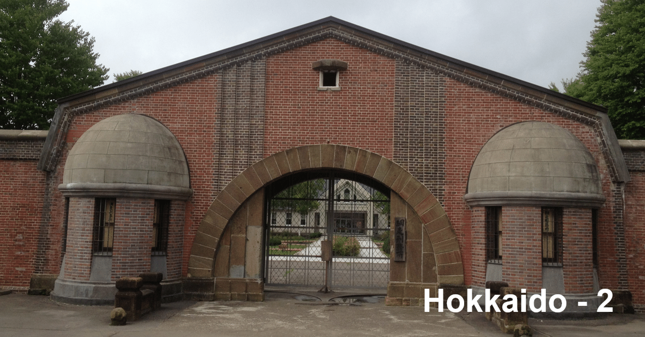 🇯🇵 北海道#2】日本一脱獄が難しい刑務所にはいろんな唯一が