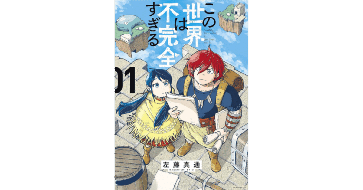 【 開梱 設置?無料 】 この世界は不完全すぎる』左藤真通｜spumoni 全巻セット