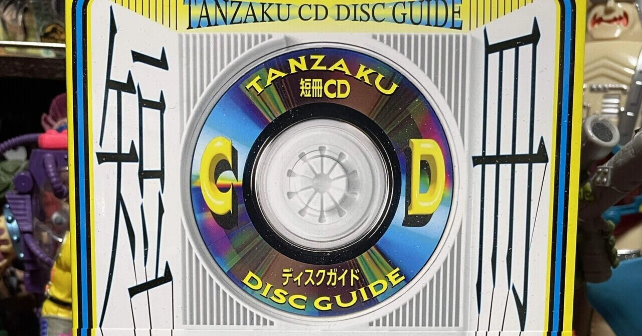 Tanzaku CD Disc Guide and the Mysterious Composer, Heisei Taro