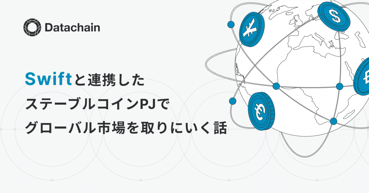 Swiftと連携したステーブルコインPJでグローバル市場を取りにいく話｜久田 哲史 / Datachain