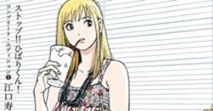 ストップ!!ひばりくん！（全3巻｜江口寿史）KindleUnlimited傑作選