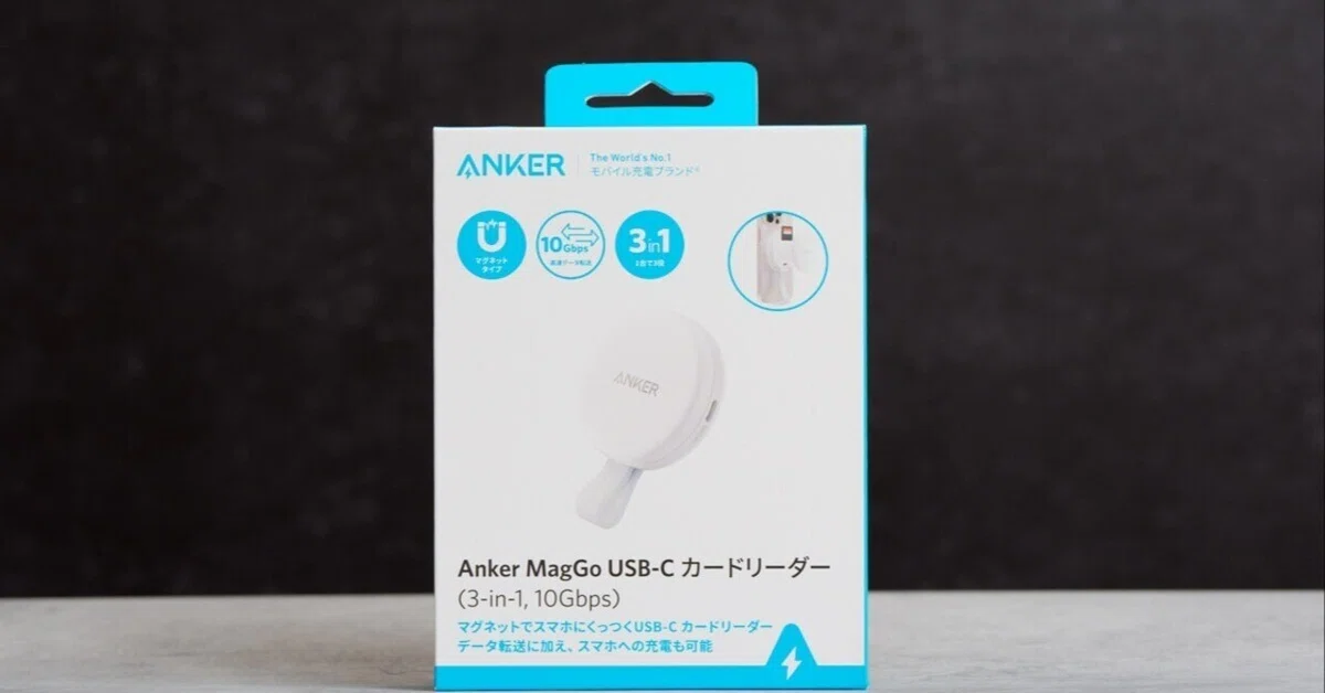 Anker MagGo USB-C カードリーダー (3-in-1, 10Gbps)をレビュー Anker MagGo USB-C カードリーダー (3-in-1, 10Gbps)をレビュー