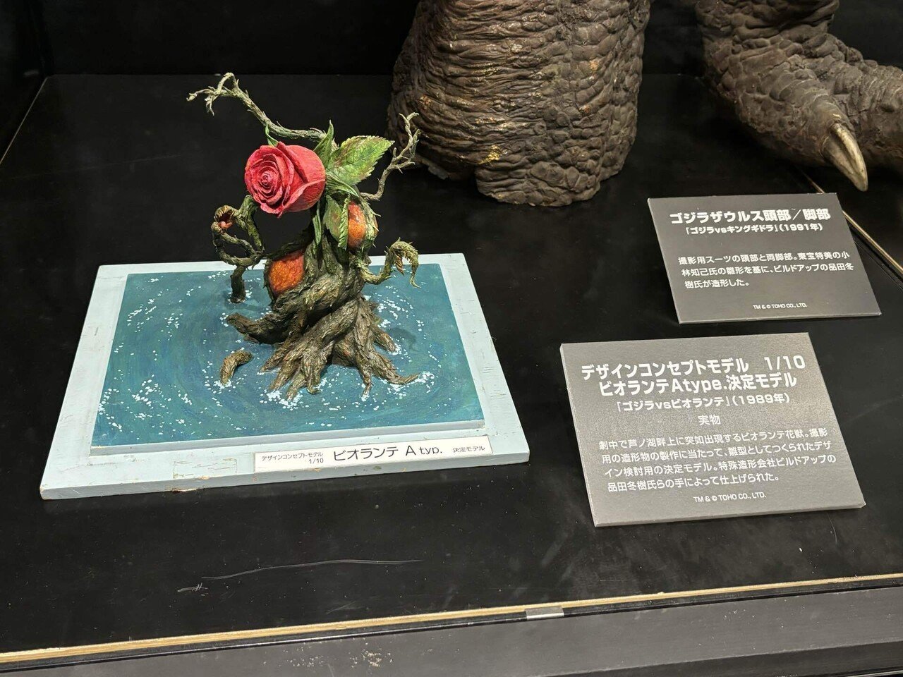 ゴジラシアター！「ゴジラVSビオランテ」感想｜へべれけ甚六@depression