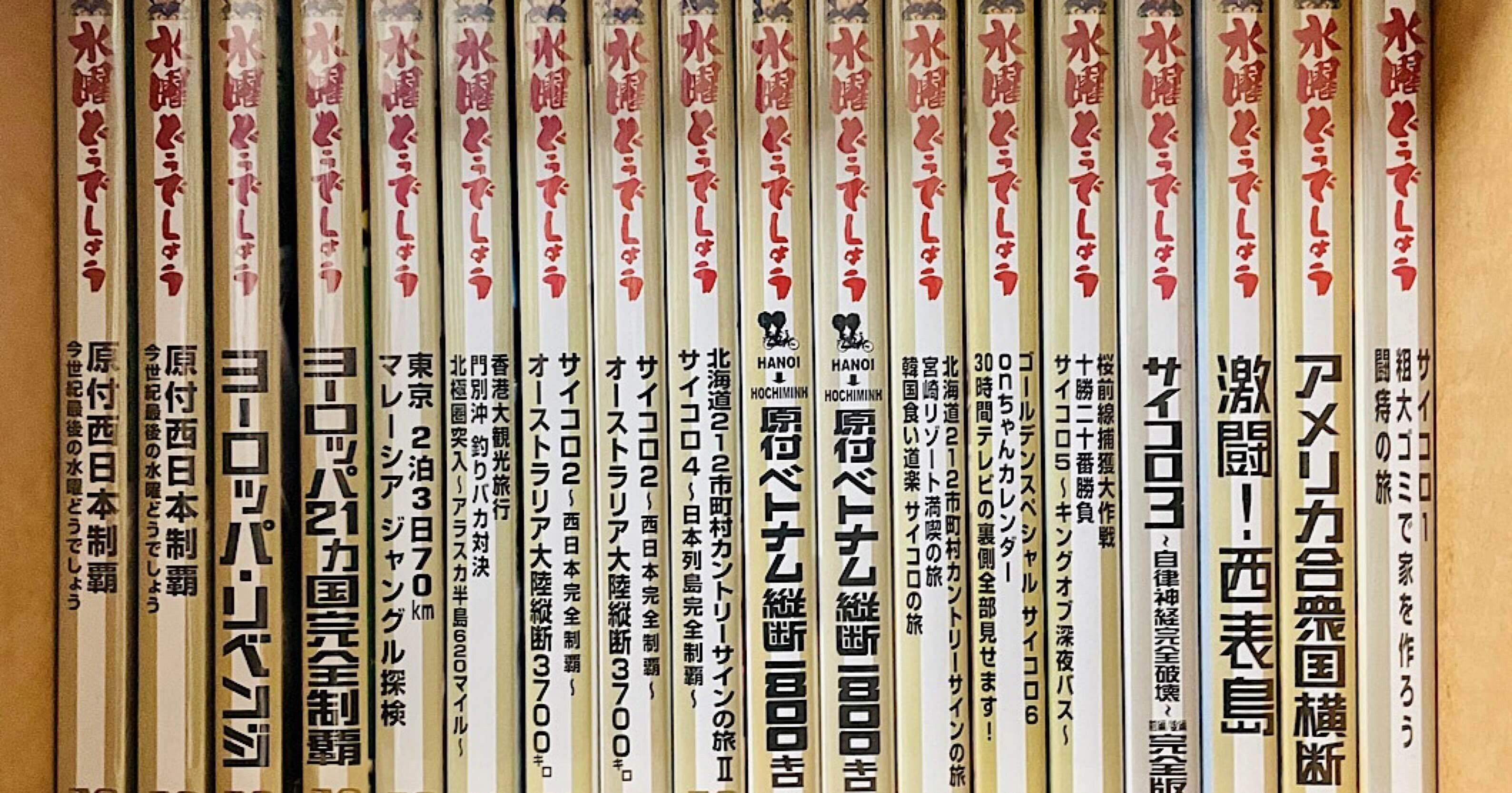 新品) 水曜どうでしょう DVD 第1弾 原付ベトナム縦断1800キロ