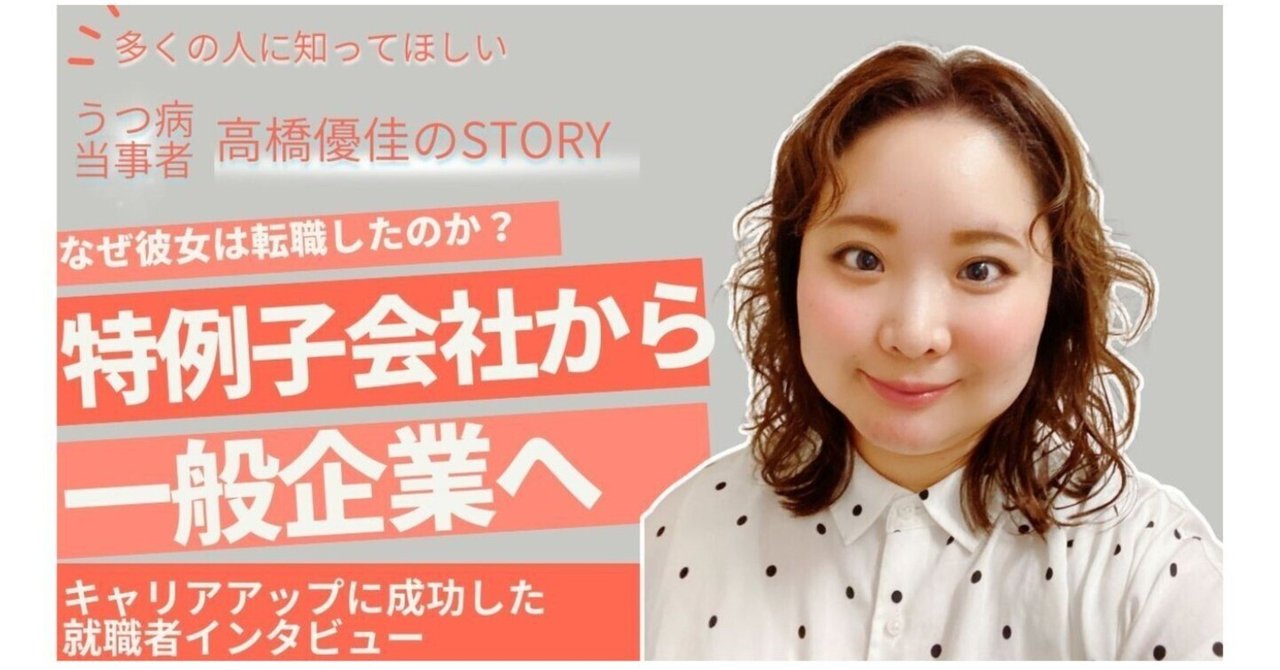 特例子会社から一般企業へキャリアアップ成功｜RESTA_CAREER