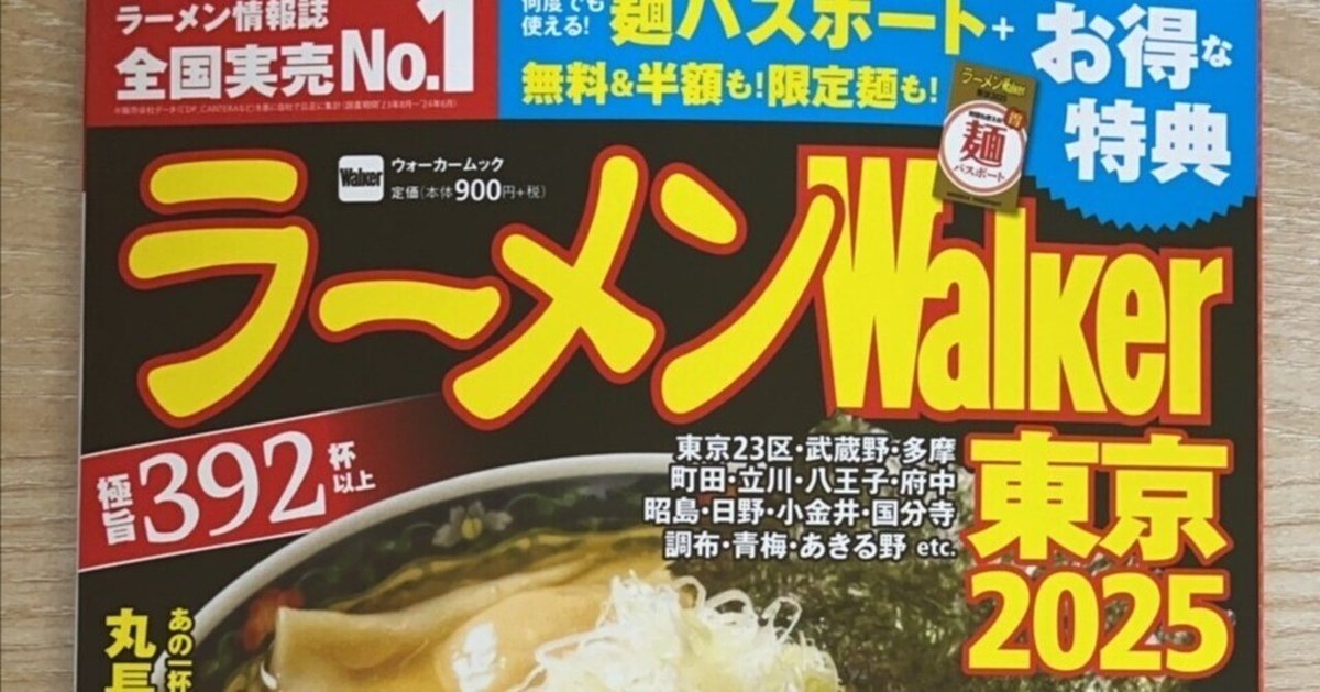 ラーメン ラーメンWalker千葉2025 ラーメンウォーカームック」 [ラーメン