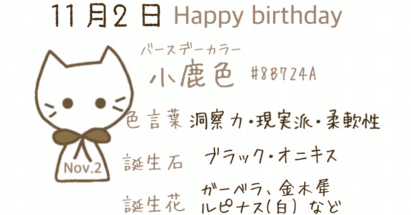 11 2 今日生まれた偉人の名言と誕生日カラー Iro Note