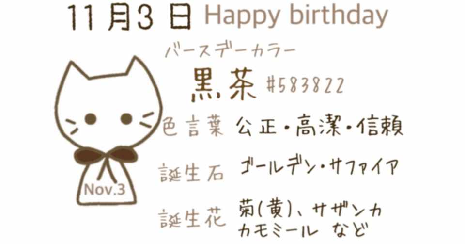 11 3 今日生まれた偉人の名言と誕生日カラー みとん Iro イロプラス Note