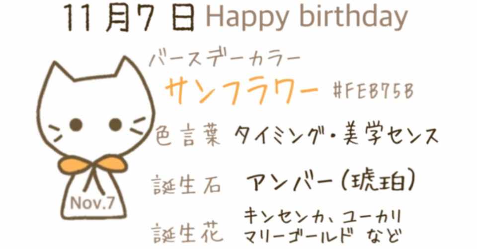 11 7 今日生まれた偉人の名言と誕生日カラー みとん Iro イロプラス Note