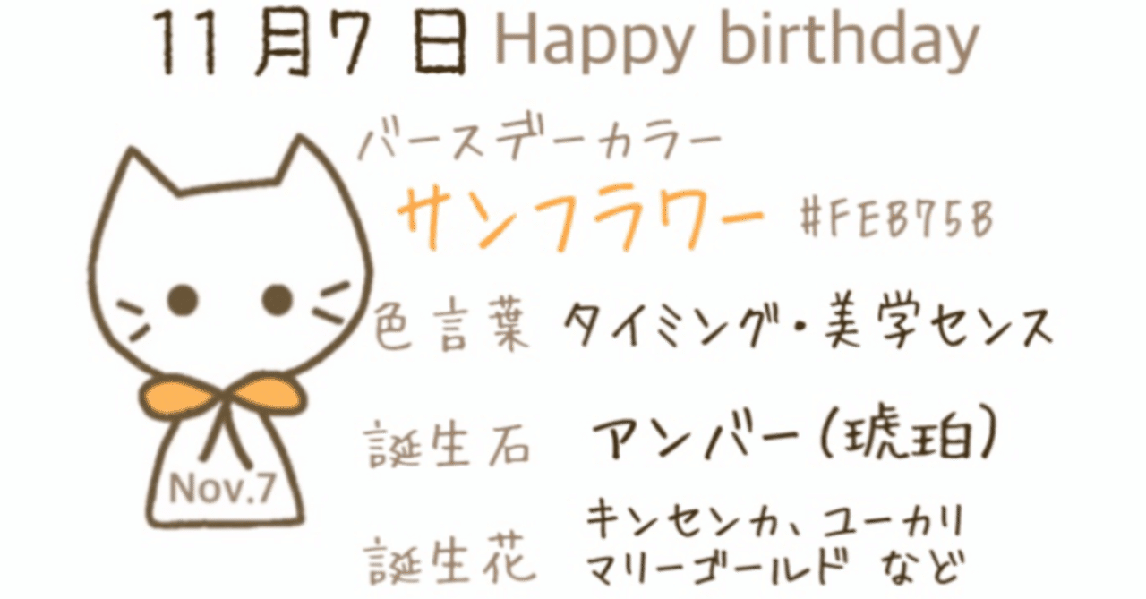 11 7 今日生まれた偉人の名言と誕生日カラー Iro Note