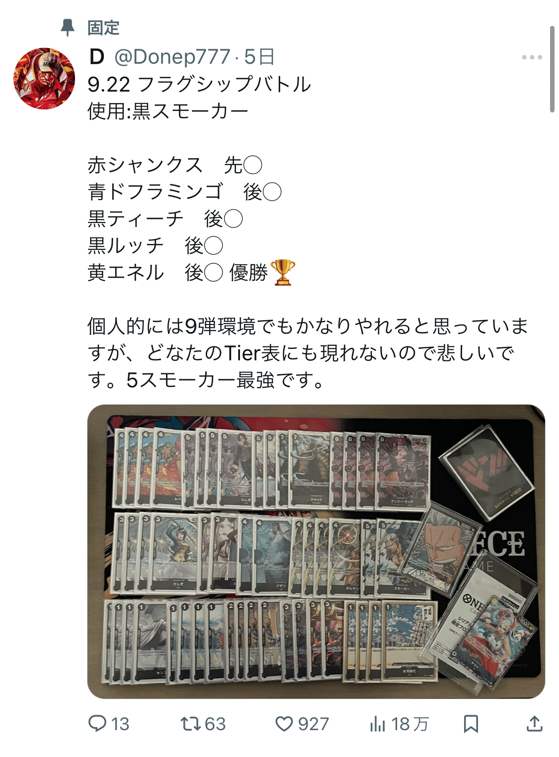 【楽ギフ_包装】 フラグシップバトル優勝🏆黒スモーカーデッキ解説｜D ワンピース カードゲーム