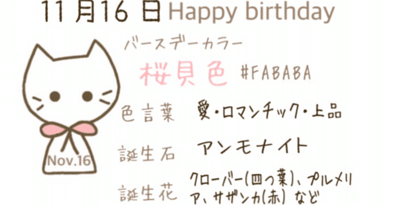 11 16 今日生まれた偉人の名言と誕生日カラー Iro Note