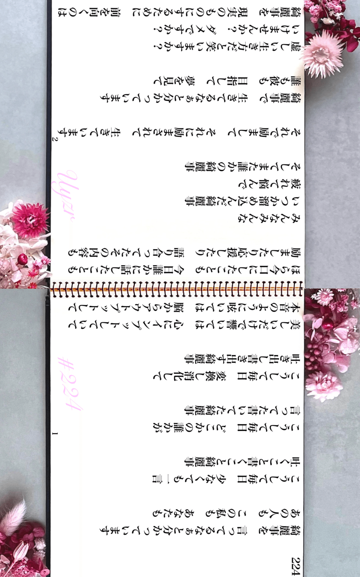🔶【詩】＃288書きました 25.05.10 (24.10.19投稿分)｜Uyzr