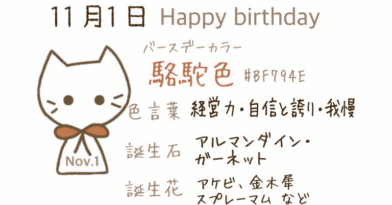 11 1 今日生まれた偉人の名言と誕生日カラー Iro Note