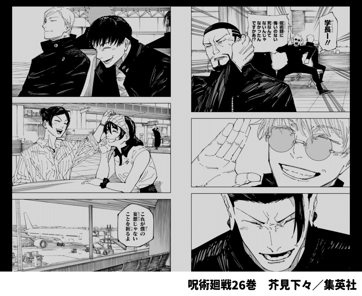 呪術廻戦 0巻〜28巻(26巻抜け) 呪術廻戦の最終回カウントダウンを見守りたい！その5（25〜26巻
