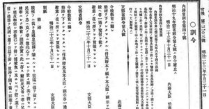 一言一句にこだわられた明治天皇──『明治天皇紀』で読む教育勅語渙発