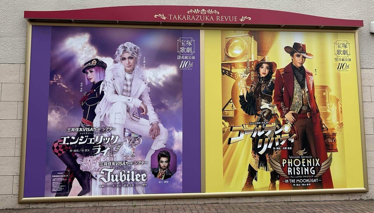 花組 宝塚大劇場公演 エンジェリックライ/Jubilee(ジュビリー