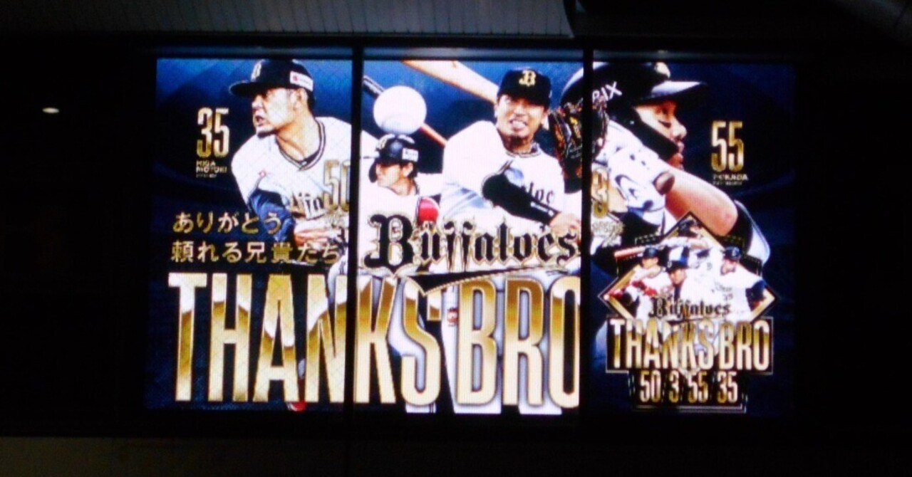 T-岡田選手・安達了一選手引退試合（20240924バファローズ対ライオンズ