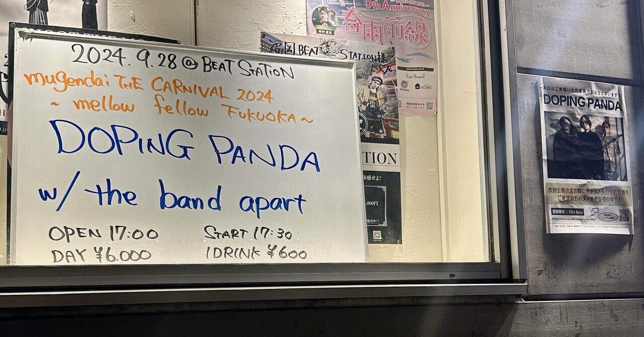 DOPING PANDA mugendai THE CARNIVAL 2024 mellow fellow